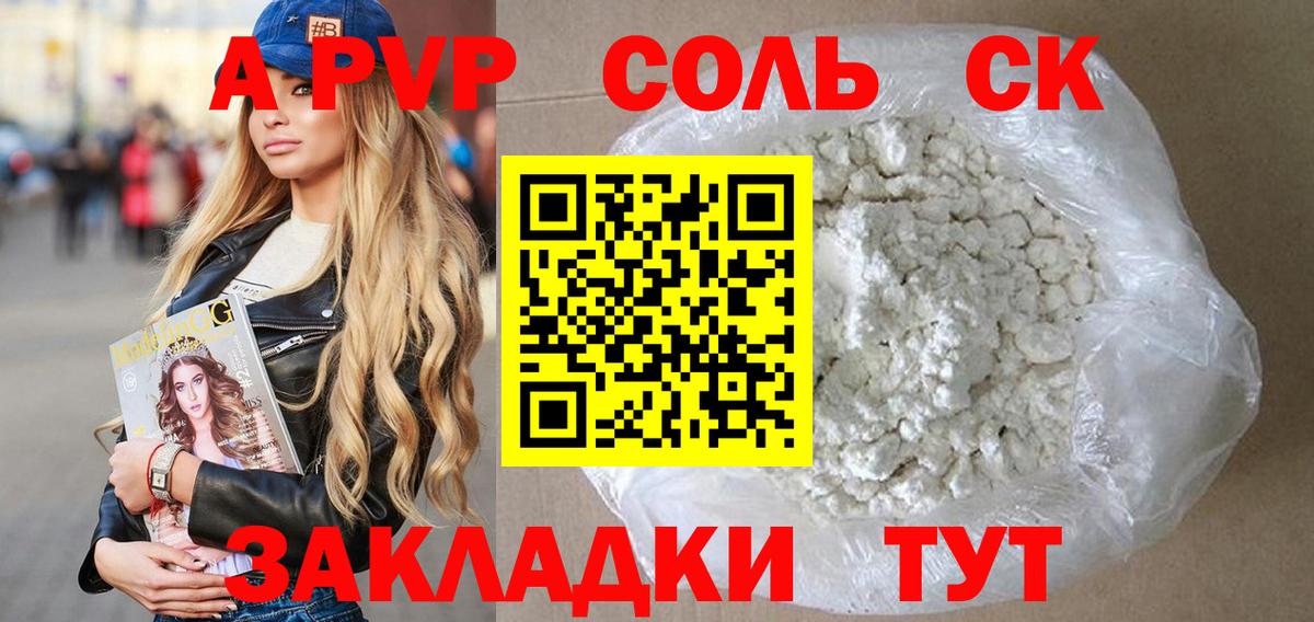 цены   Вход с VPN  A-PVP кристаллы  A-PVP Crystall  Саянск  Alfa_PVP мука 