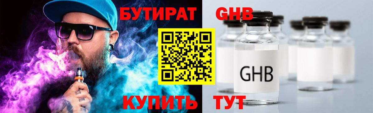 Саянск  Бутират BDO 33%  Вход с VPN 