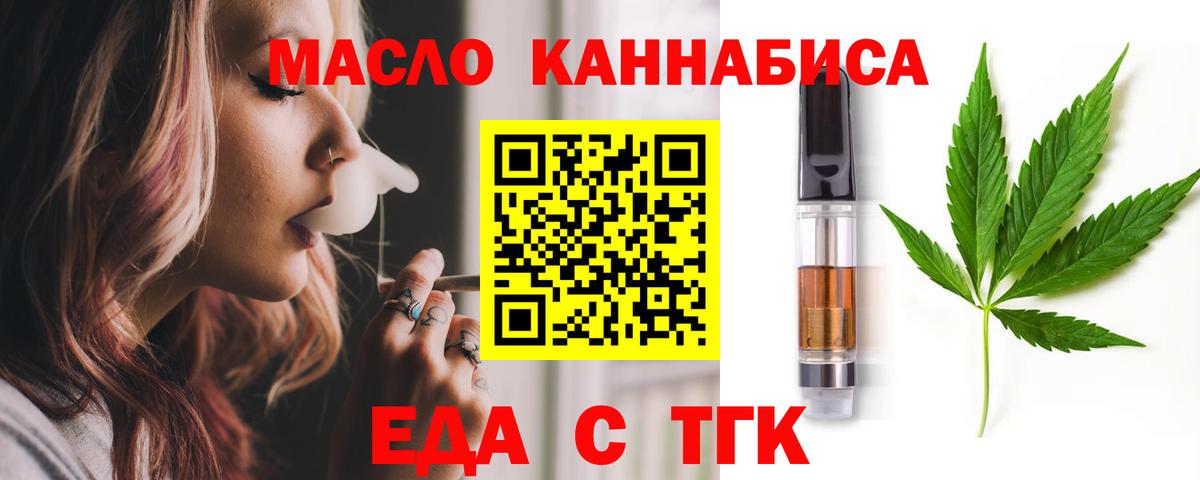 Саянск  Еда ТГК марихуана  Вход с VPN 