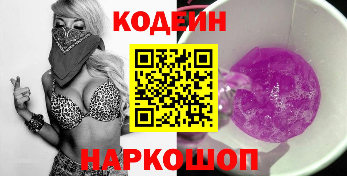 Саянск  Кодеин напиток Lean (лин)  Вход с VPN 