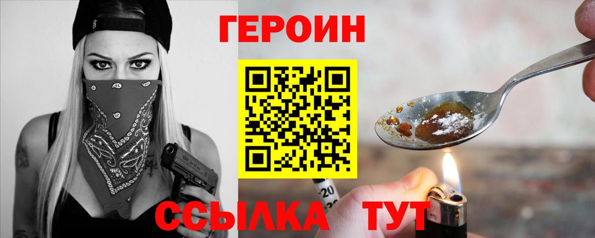 Саянск  Героин хмурый  ГЕРОИН  Вход с VPN 