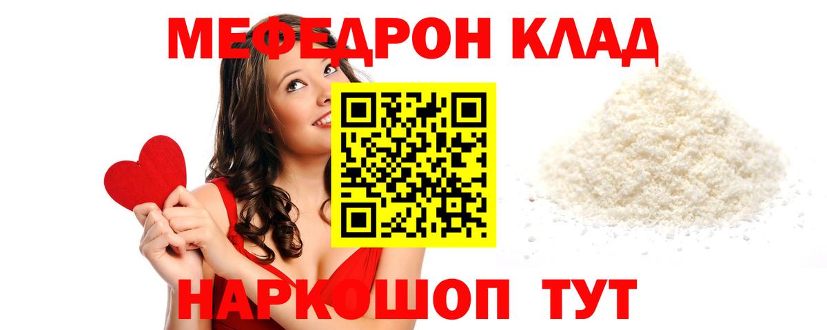 Саянск  МЕФ мяу мяу  МЕФ  Меф 4 MMC  Меф  Вход с VPN 